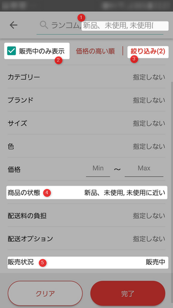 絞り込みを使ってさらに商品を絞る