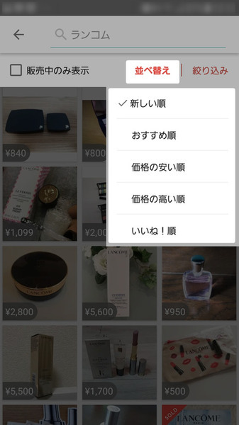 検索結果を並び替える