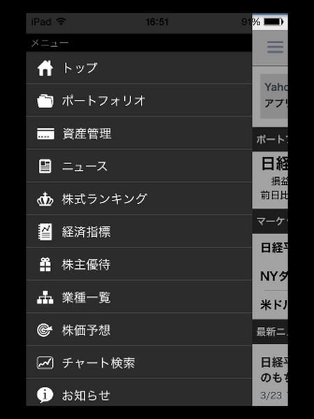 「Yahoo!　ファイナンス」アプリは株投資に役立つのか、実際に使ってみた