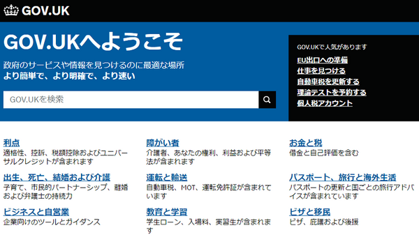 イギリス政府のウェブサイト
