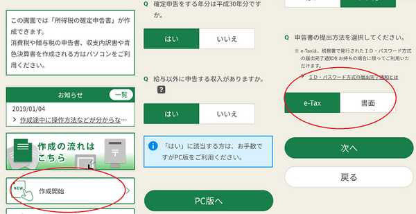 スマホで「医療費控除」と「ふるさと納税」の確定申告にトライ　事例で解説します