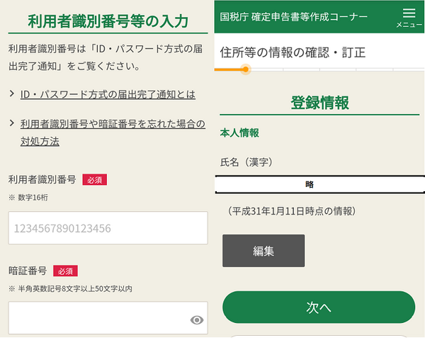 スマホで「医療費控除」と「ふるさと納税」の確定申告にトライ　事例で解説します