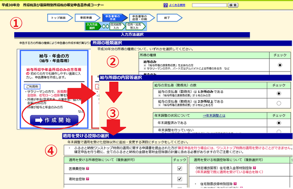 スマホで「医療費控除」と「ふるさと納税」の確定申告にトライ　事例で解説します