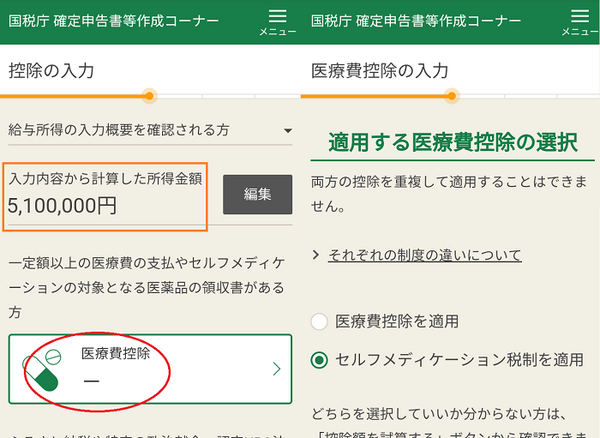 スマホで「医療費控除」と「ふるさと納税」の確定申告にトライ　事例で解説します