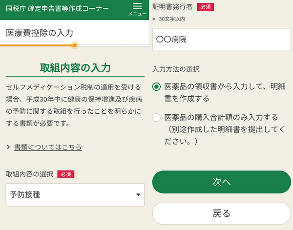 スマホで「医療費控除」と「ふるさと納税」の確定申告にトライ　事例で解説します