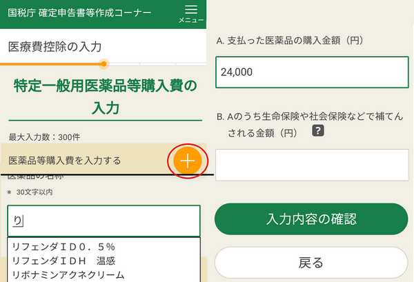 スマホで「医療費控除」と「ふるさと納税」の確定申告にトライ　事例で解説します