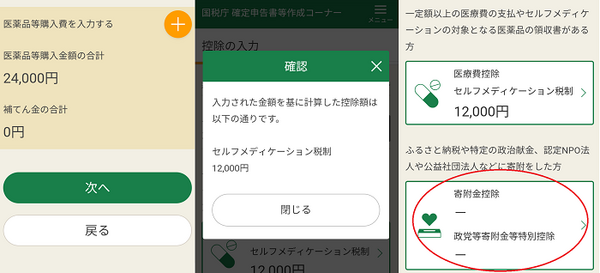 スマホで「医療費控除」と「ふるさと納税」の確定申告にトライ　事例で解説します