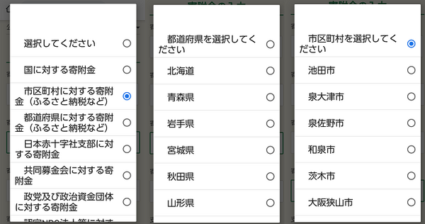 スマホで「医療費控除」と「ふるさと納税」の確定申告にトライ　事例で解説します