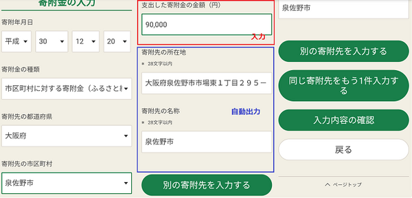 スマホで「医療費控除」と「ふるさと納税」の確定申告にトライ　事例で解説します