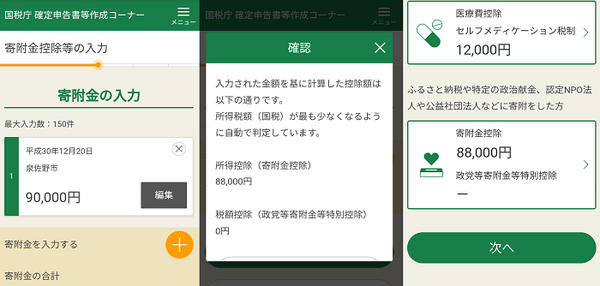 スマホで「医療費控除」と「ふるさと納税」の確定申告にトライ　事例で解説します