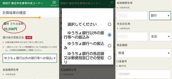 スマホで「医療費控除」と「ふるさと納税」の確定申告にトライ　事例で解説します
