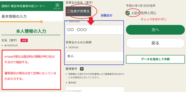 スマホで「医療費控除」と「ふるさと納税」の確定申告にトライ　事例で解説します