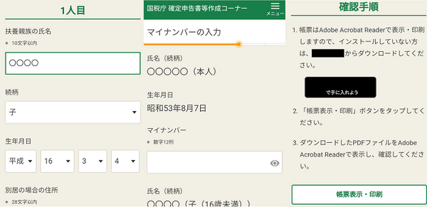 スマホで「医療費控除」と「ふるさと納税」の確定申告にトライ　事例で解説します
