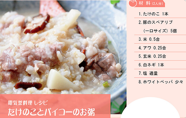 たけのこのおかゆ