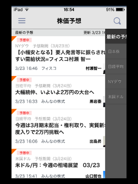 「Yahoo!　ファイナンス」アプリは株投資に役立つのか、実際に使ってみた