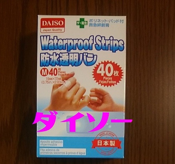 防水透明バン40枚入り