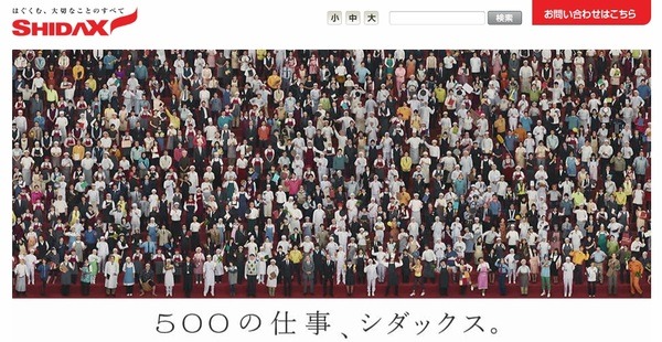 シダックス