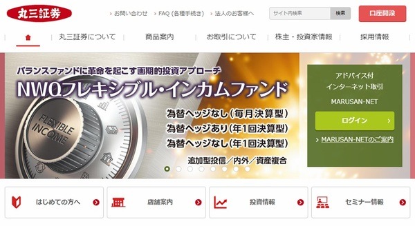 丸三証券