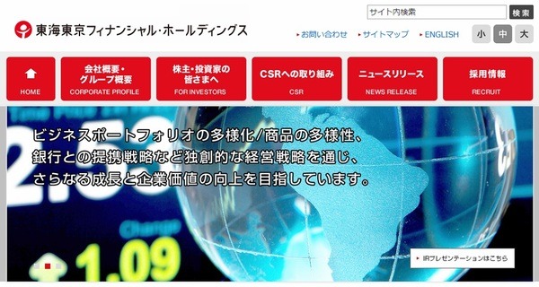 東海東京フィナンシャル・ホールディングス