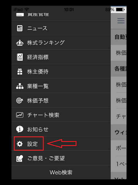 「Yahoo!　ファイナンス」アプリは株投資に役立つのか、実際に使ってみた