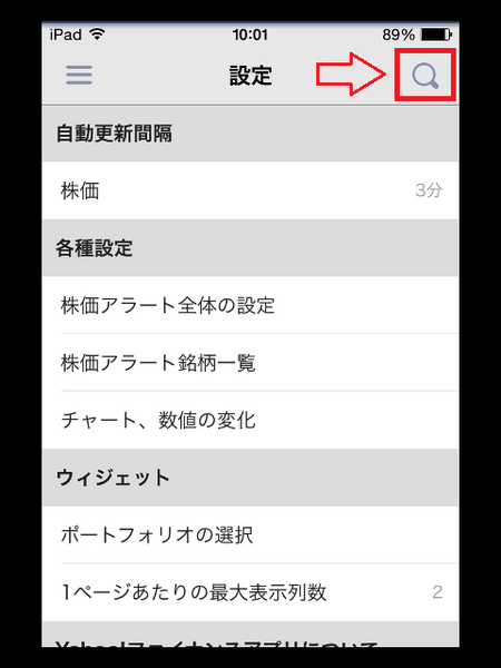 「Yahoo!　ファイナンス」アプリは株投資に役立つのか、実際に使ってみた