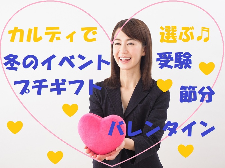 カルディのプチギフト