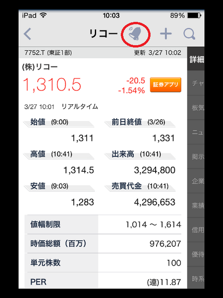 「Yahoo!　ファイナンス」アプリは株投資に役立つのか、実際に使ってみた