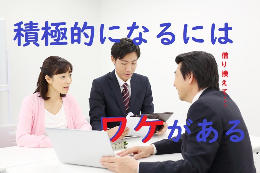 銀行や積極的に勧めるわけ