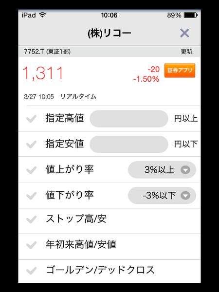 「Yahoo!　ファイナンス」アプリは株投資に役立つのか、実際に使ってみた