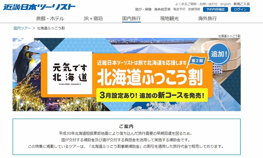 近畿日本ツーリスト
