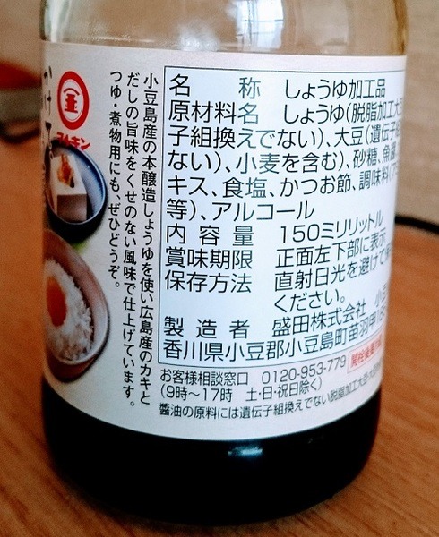 カキしょうゆの原材料名