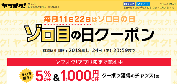 ゾロ目の日クーポン