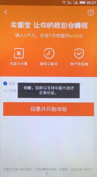 資産運用ができるMMFの「ユエバオ（余額宝）」