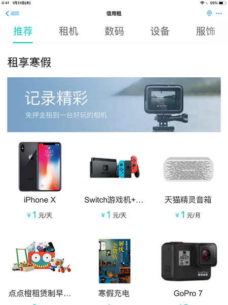 新型iPhoneXを1日1元から借りることが可能