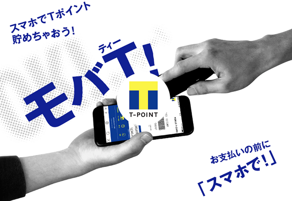 すかいらーくグループで使えるTカード