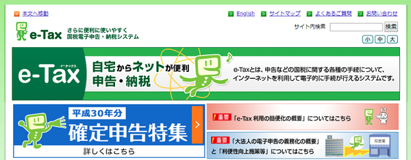 電子申告(e-tax)