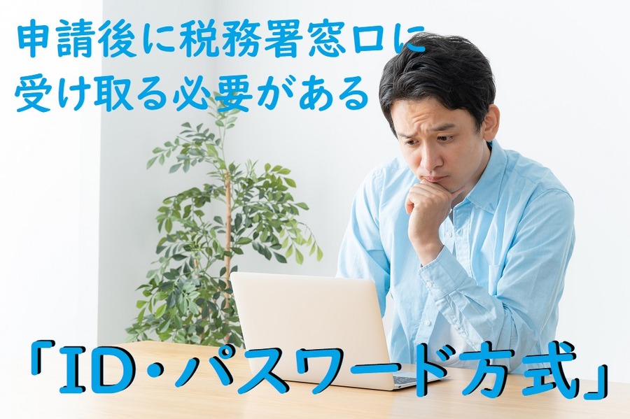 【確定申告】マイナンバーカードとICカードリーダーがなくても申告できる「電子申告(e-tax)」のメリットとデメリット