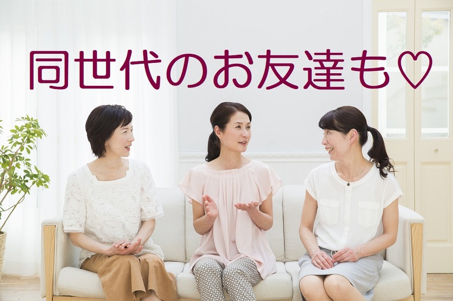 同世代のお友達もできた