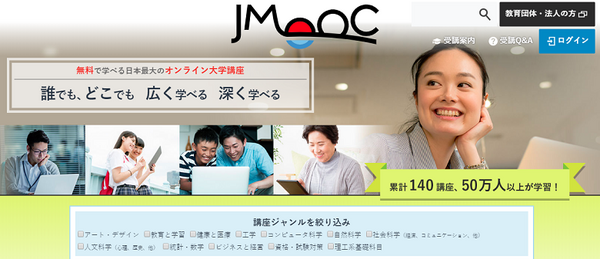 誰でも、どこでも　広く学べる　深く学べるMOOC