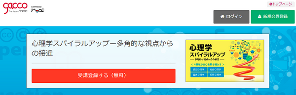 心理学スパイラルアップ