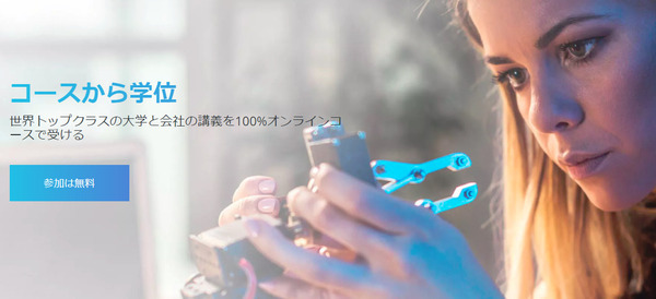 coursera（コーセラ）