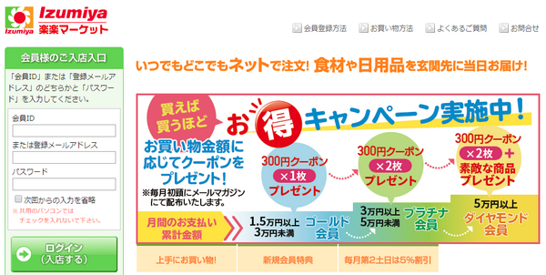 イズミヤ楽楽マーケット