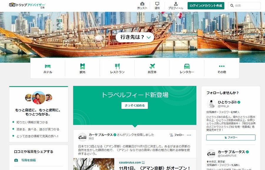 トリップアドバイザー