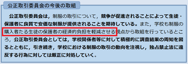 公正取引委員会