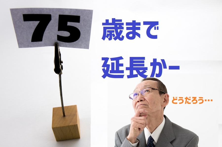 繰り下げ延長で年金額倍増