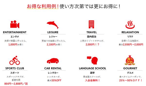 ベネフットお得な利用例