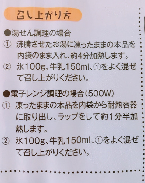 召し上がり方を紹介