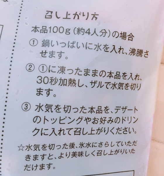 お湯で一分煮るだけです