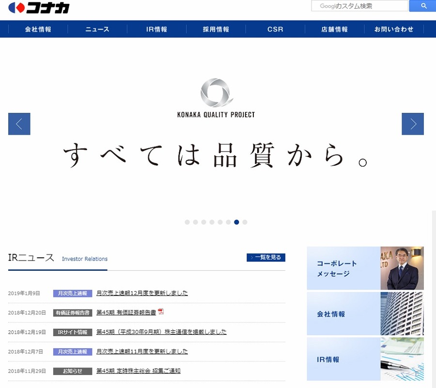 コナカ