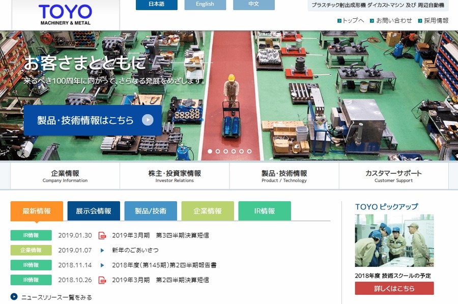 東洋機械金属
